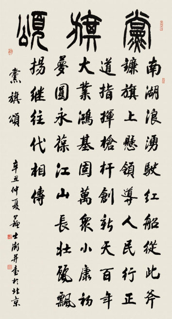 中国共产党人精神谱系赞（ 全）_Page2_Image1.jpg
