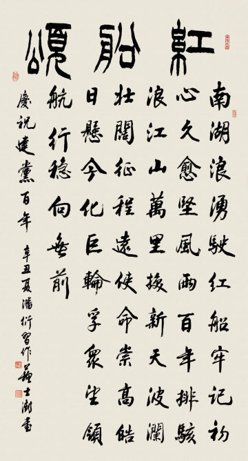 中国共产党人精神谱系赞（ 全）_Page3_Image1.jpg