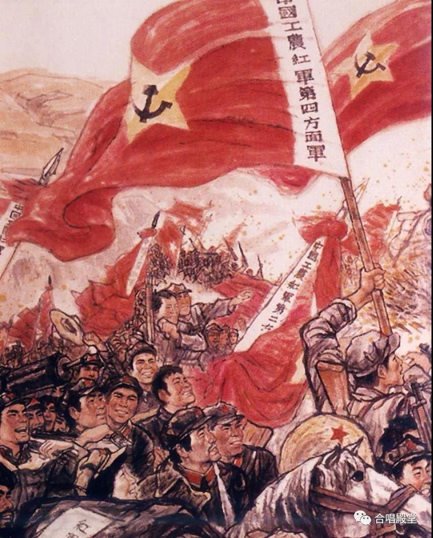 全军怒斥张国焘,高歌北上并肩行. 大会师 红旗飘,军号响.